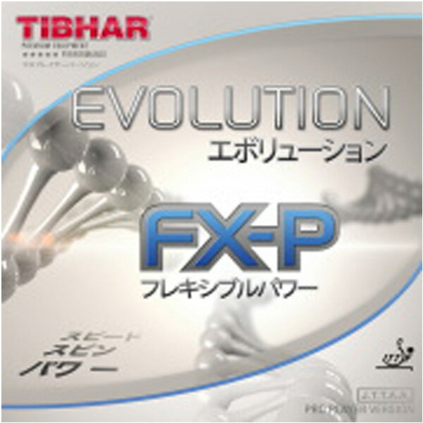 卓球 ラバー 初心者 中級者 上級者 卓球ラバー TIBHAR ティバー Evolution FX-P エボリューション FX-P aia0061 ネコポス便送料無料