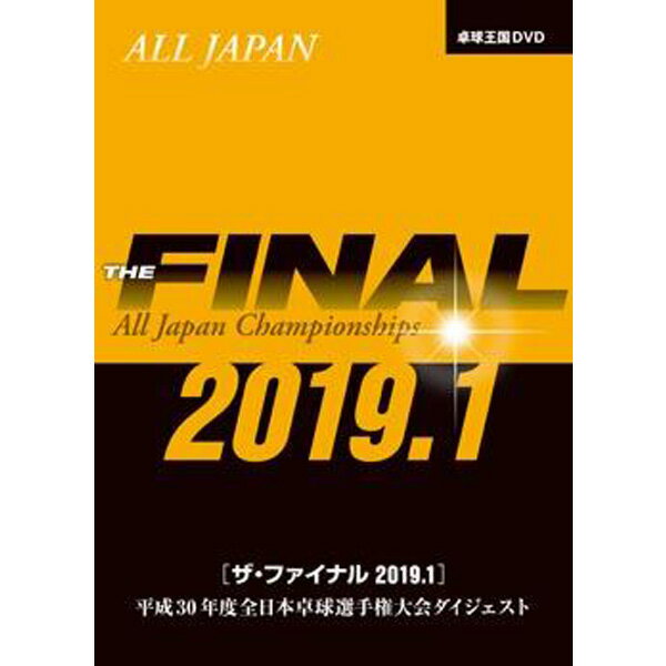 卓球王国 asv0066 ザ ファイナル 2019.1 DVD 水谷隼 男子シングルスで10回優勝。伊藤美誠 2年連続三冠達成。