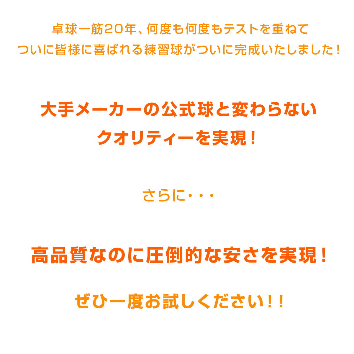 打てばわかる 卓球 ボール 練習用 オリジナル 練習球 トレーニングボール 1球入り お試し 初心者 中級者 上級者 卓球ボール