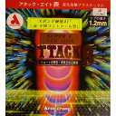 卓球 ラバー 初心者 中級者 上級者 卓球ラバー Armstrong アームストロング アタック8 SUPER-IVERSION 41° M粒 aea0072 ...