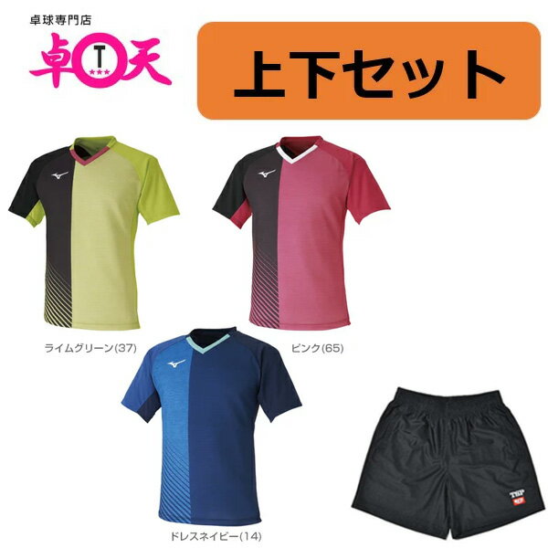 流行に 上下セットmizuno ミズノ Setapg0436 ゲームシャツ ja0011 14 卓球 ユニフォーム ミズノ メンズ レディース 半袖 キッズ ジュニア ゲームシャツ 小学生 中学生 高校生 大学生 部活 トップス 男性 女性 男女兼用 かわいい かっこいい スポーツウェア 50 Off Www 流行に 上下セットmizuno ミズノ Setapg0436 ゲームシャツ ja0011 14 卓球 ユニフォーム ミズノ メンズ レディース 半袖 キッズ ジュニア ゲームシャツ 小学生 中学生 高校生 大学生 部活 トップス 男性 女性 男女兼用 かわいい かっこいい スポーツウェア 50 Off Www