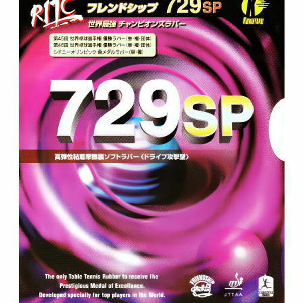 【ラバー】「卓球ラバー メール便送料無料」KOKUTAKU コクタク aka0021 フレンドシップ729　SP トラスト