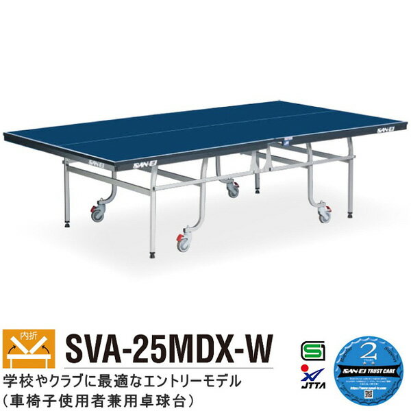 のオシャレな 卓球台 国際規格 家庭用 テーブルテニス San Ei 三英 Azt0025 Sva 25mdx W ブルー 14 553 クリアランス Kntsdagblad Com のオシャレな 卓球台 国際規格 家庭用 テーブルテニス San Ei 三英 Azt0025 Sva 25mdx W ブルー 14 553 クリアランス Kntsdagblad Com