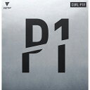 卓球ラバー カール P1V 粒高ラバー 初心者 中級者 上級者 ヴィクタス VICTAS