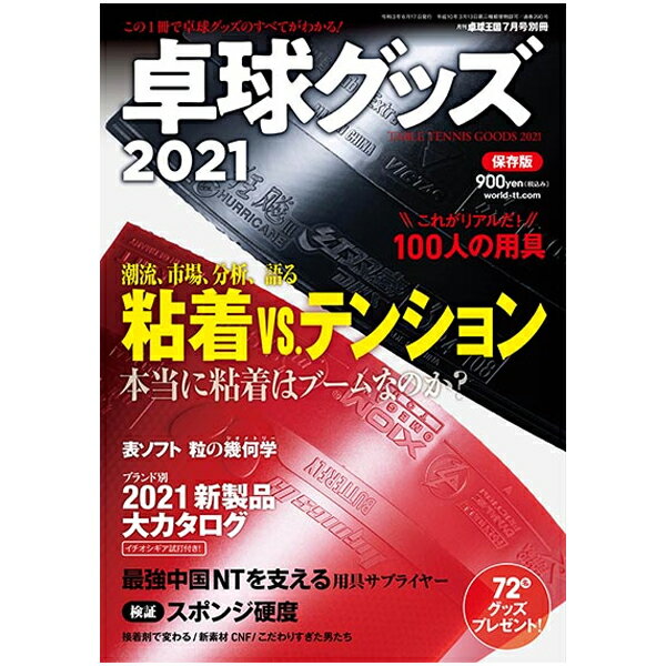 卓球王国 asw0194a 卓球グッズ2021