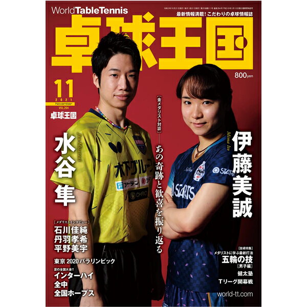 楽天市場】卓球大会 dvd 平野美宇の通販