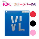 ヴェンタス リンバー 卓球 ラバー 初心者 中級者 上級者 卓球ラバー aoa0056 ヴィクタス VICTAS 黒 赤 ピンク
