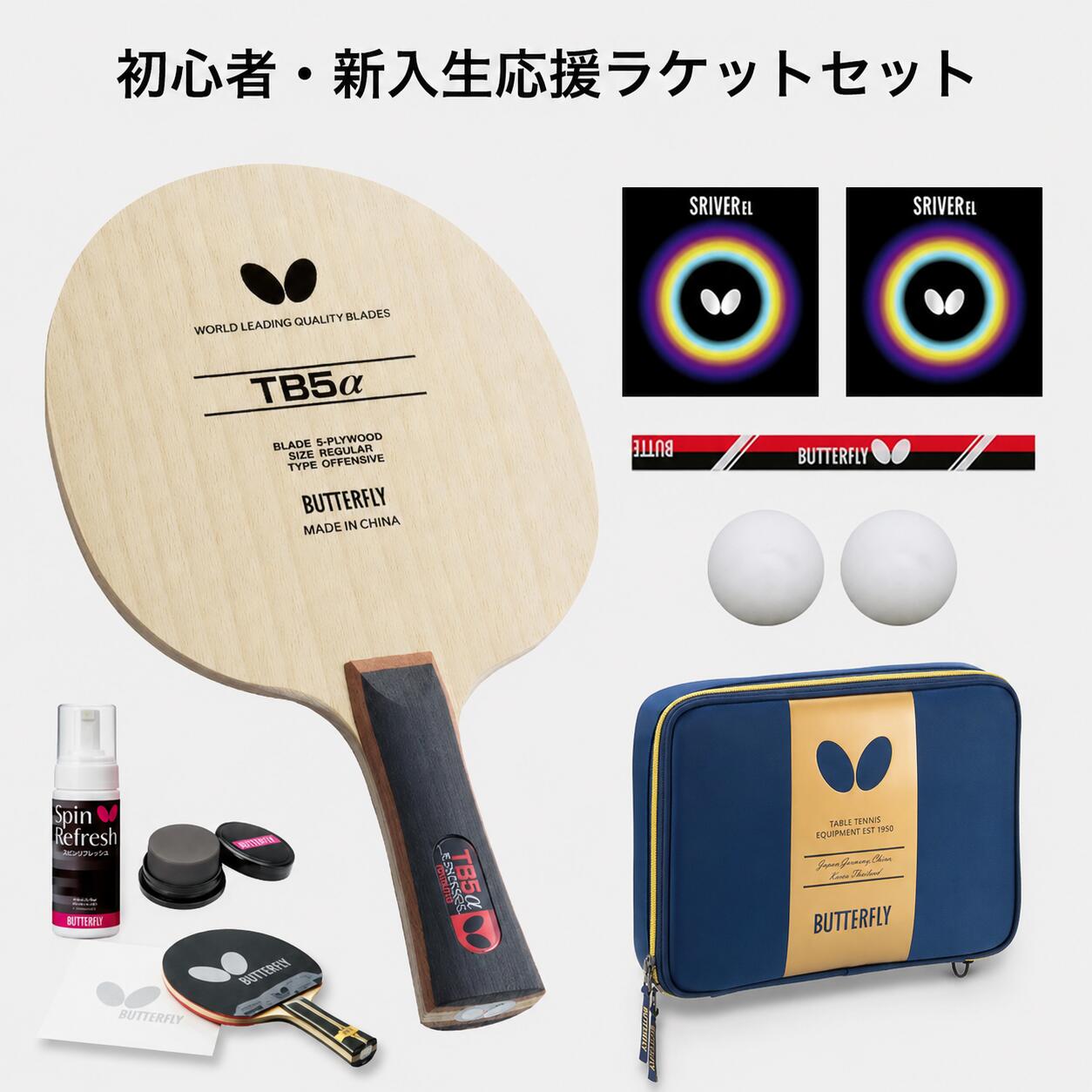 卓球 ラケットセット Butterfly バタフライ TB5αラケット 卓球ラバー 張り付け済み スレイバーEL ラケットケース付き