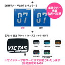 卓球 ラケットセット VICTAS ヴィクタス スワット 卓球ラバー 張り付け済み スワット VJ＞07 レギュラー (ケース付) 3