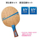 卓球 ラケットセット VICTAS ヴィクタス 卓球ラバー 張り付け済み VJ＞ネクスト2枚 スワットCHNセット ケース無 中国式 ※こちらのラケットは「中国式」となります