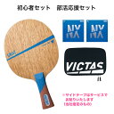 卓球 ラケットセット VICTAS ヴィクタス 卓球ラバー 張り付け済み VJ＞ネクスト2枚 スワットCHNセット ケース付き 中国式　※こちらのラケットは「中国式」となります