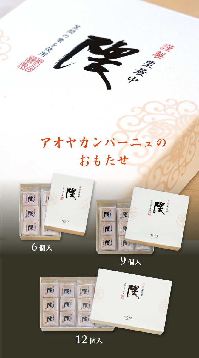 【謹製栗最中「隈」ご贈答用　3個箱入】高級　和菓子　栗　最中　詰合わせギフト！...