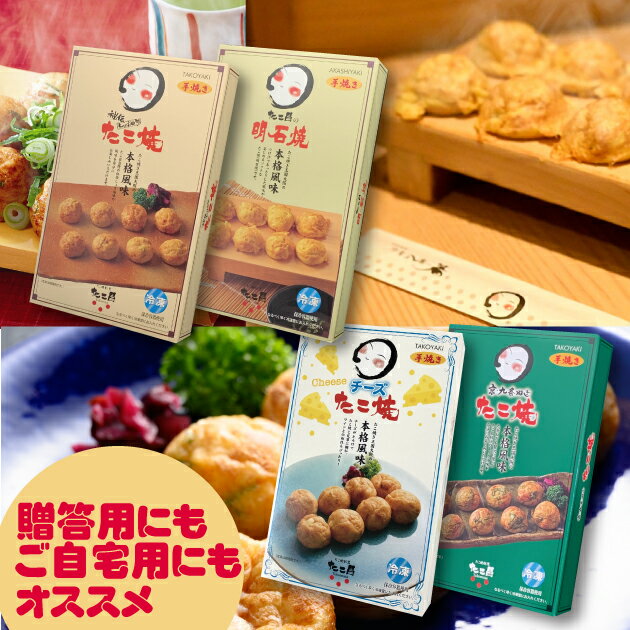 送料無料【連れてって〜♪4種セット】 SANT　しょう油味たこ焼、明石焼、京・九条ねぎたこ焼、チーズたこ焼(計52個）大阪 たこ昌 たこ焼き 土産 冷凍 レンジ