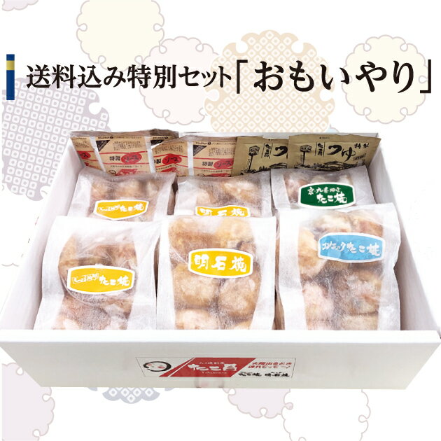 送料無料 お歳暮【おもいやり】DM-O6 しょう油味たこ焼、明石焼、京・九条ねぎたこ焼、こんにゃくたこ焼（計40個）大阪 たこ昌 たこ焼き 土産 冷凍 レンジ 御中元 詰め合わせのサムネイル