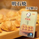 明石焼(12個入り)特製つゆ付 大阪 たこ昌 たこ焼き 土産 冷凍 レンジ