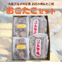 内容量・しょう油味たこ焼（7個入×2袋） ・お好み焼（1枚入×2袋) +特製ソース4袋、かつお1袋付たこ昌のこだわり・熱伝導率が良い銅板の焼器で、ひとつひとつ丁寧に手焼きしております。 ・しょう油味たこ焼 　生地にしょう油味がついていますので、そのままでも美味しくお召し上がり頂けます。お好みでソースやマヨネーズをつけてどうぞ。 ・お好み焼 　“たこ焼のたこ昌”がつくるふわふわ生地が、特徴の大阪風豚玉です。調理方法【たこ焼】 ・電子レンジで簡単に♪ 　冷凍の商品を袋から取り出し、お皿にのせてラップ無しで加熱してください。 ・揚げたこ焼をおうちで♪ 　解凍後、180℃のサラダ油で何もつけずに表面が固くなるまで約3〜4分揚げてください。 【お好み焼】 ・電子レンジで簡単に♪ 　冷凍の商品を袋から取り出し、お皿にのせてラップ無しで加熱してください。