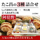 たこ昌の3種詰合せ「阿倍野」大阪 たこ昌 たこ焼き 土産 冷凍 レンジ 詰め合わせ