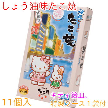 たこ昌のキティしょう油味たこ焼（11個入り）特製ソース、キテ