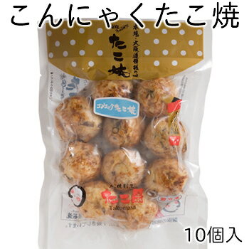 コンニャクたこ焼 （10個入り）大阪 たこ昌 たこ焼き 土産 冷凍 レンジのサムネイル