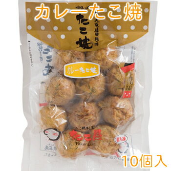 カレーたこ焼 （10個入り）大阪 たこ昌 たこ焼き 土産 冷凍 レンジのサムネイル