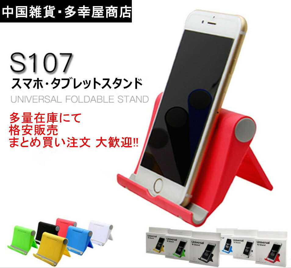 スマホホルダー 卓上 スマホスタン