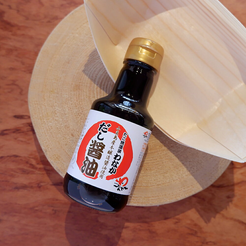 【公式】特製 だし醤油 150ML 小豆島産 本醸造醤油 使