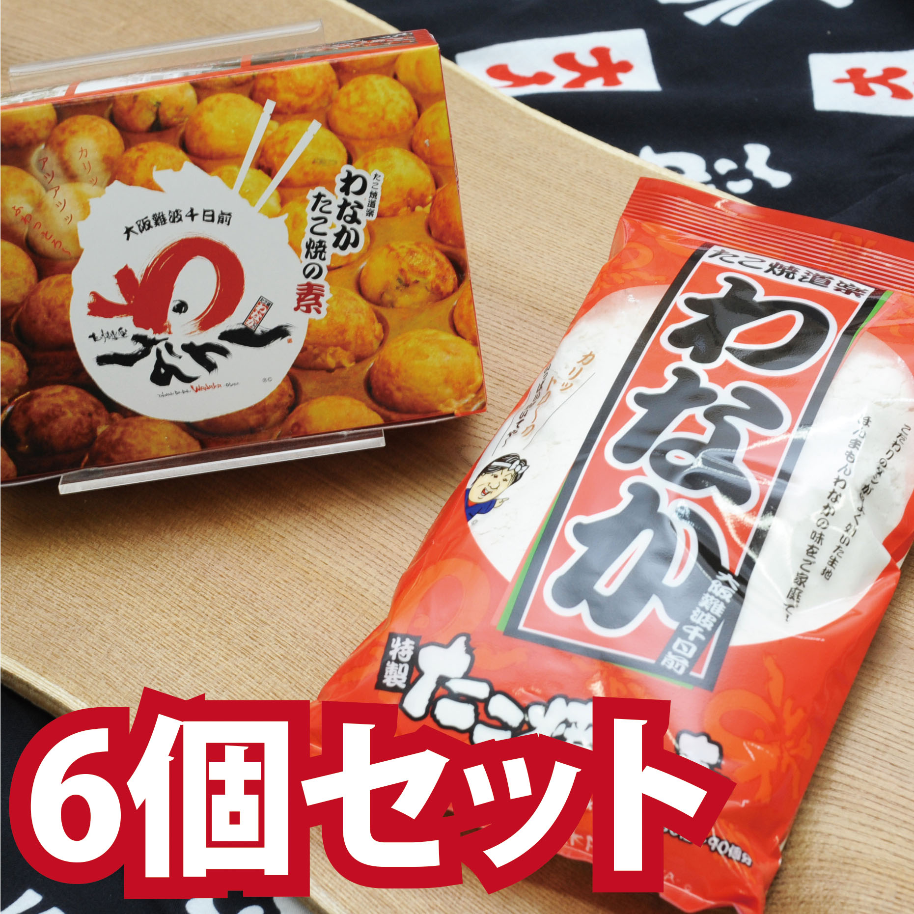 たこ焼の素 400gx6個 たこ焼き粉 大阪 お取り寄せ 週間 ランキング 入り 大阪土産 ギフト 夏ギフト 暑中 お中元 たこパ わなか たこ焼道楽わなか ミシュラン ビブグルマン 掲載