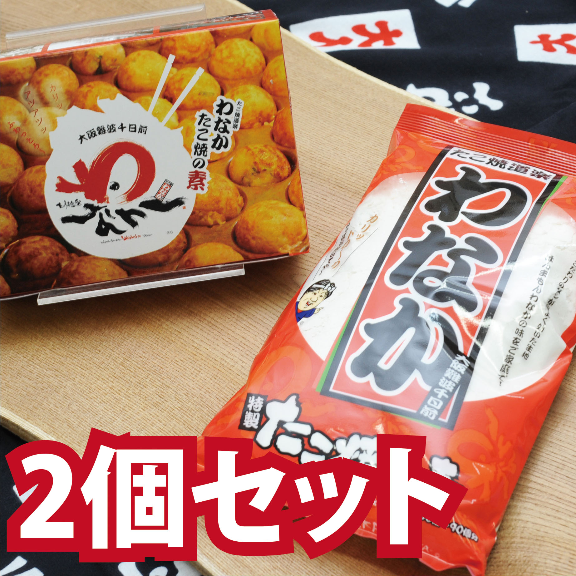 【公式】わなか たこ焼の素 400gx2個 たこ焼き粉 大阪 お取り寄せ デイリー ランキング 1位 大阪土産 ..