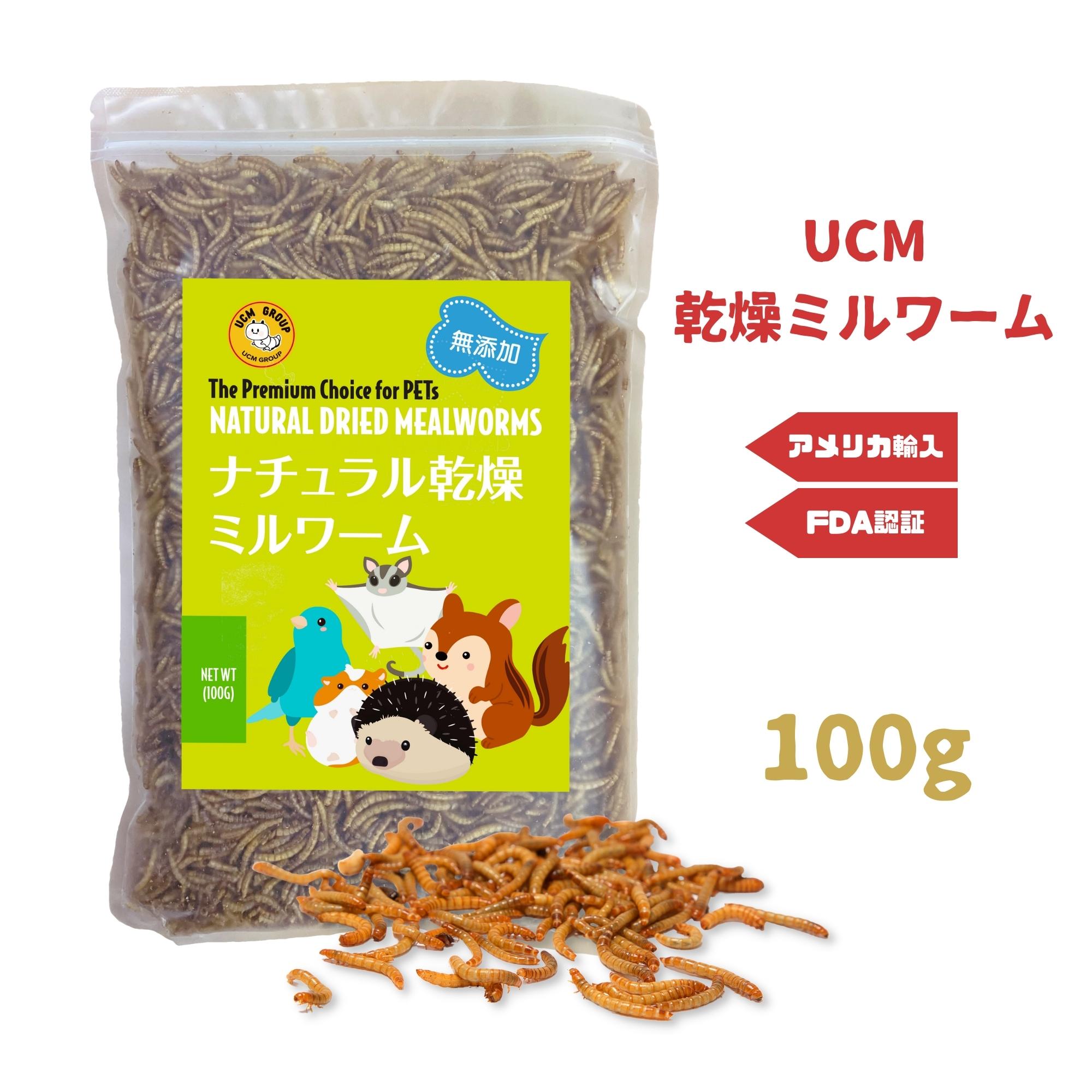 送料 無料 乾燥ミルワーム アメリカ FDA 認証 ミルワーム ペットフード ドライミルワーム ペット 餌 エサ おやつ 小動物 観賞魚 爬虫類 ハムスター リス ハリネズミ 小鳥 鶏 モモンガ Dry Mealworm Dried Mealworms 100g 500g 1kg