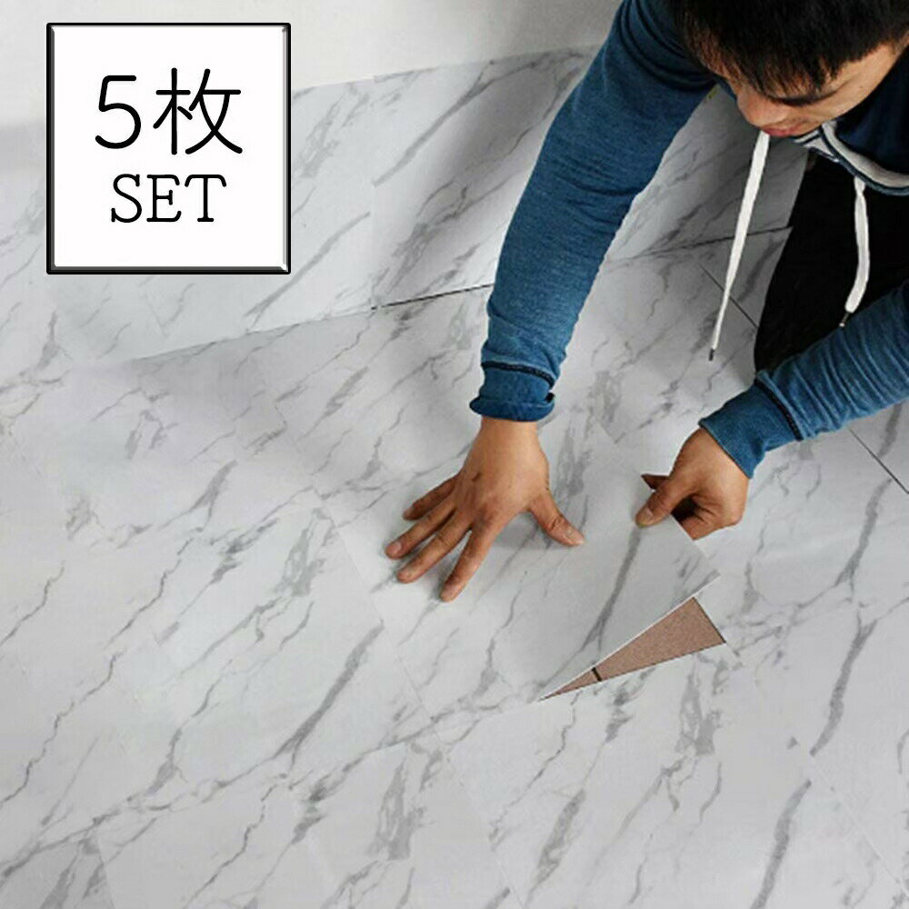 フロアタイル 5枚セット 大理石柄 30cm×30cm 貼るだけ 石目 ストーン 接着剤不要 置くだけ 粘着 シール おしゃれ アレンジ コンクリート 床材 土足OK 床暖房対応 新生活 背景 プレゼント