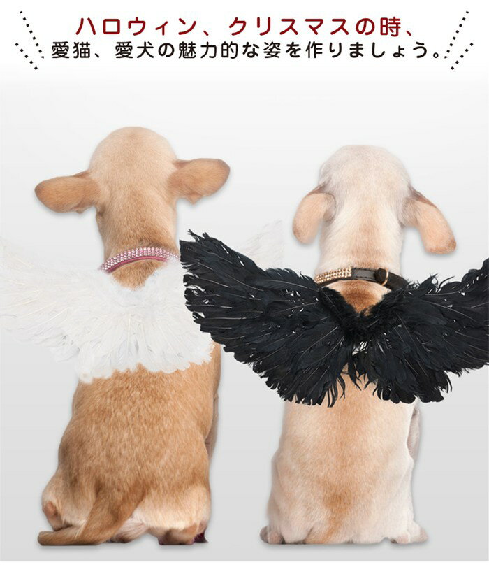 天使の羽 ペットコスプレ ハロウィン 仮装 翼 ペットウィング 面白い ペット用コスチューム 簡単脱着式..
