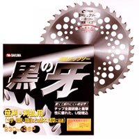 草刈機用チップソー U型埋込「黒の牙」255（10インチ）