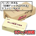 ペーパータオル 圧縮ディックL2バガス 業務用 レギュラー 5ケースセット(1ケース60パック入り)