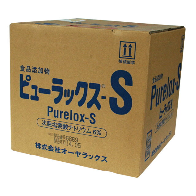 オーヤラックスピューラックスS　18L（コック付）食添