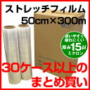 15μ(ミクロン)ストレッチフィルム50cm×300m(500mm×300m)30ケース(6本入)