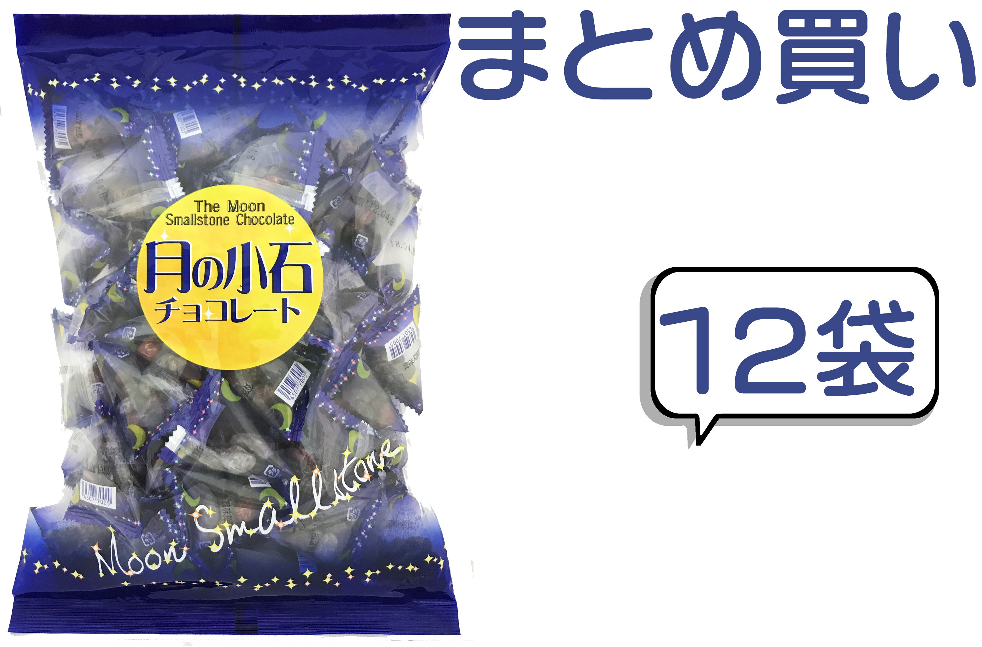 12袋入ったまとめ買い用商品です。テレビでも紹介された、石の形のチョコレート中には「おいしい」ミルクチョコが入っています。外で食べる時は、落とさないでね。 賞味期限：180日 保存方法：常温 砂糖、植物油、ココアパウダー、全脂粉乳、脱脂粉乳、ココアバター、ココアエキス、粉糖、ゼラチン／着色料（クチナシ、ベニコウジ、ラック、フラボノイド、カラメル）、加工澱粉、乳化剤、香料、卵殻Ca、安定剤（アラビアガム）、光沢剤、（一部に卵・乳成分・大豆・ゼラチンを含む）