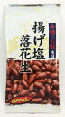 揚げ塩落花生 50g ピーナッツ