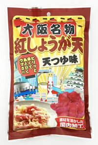 内容量：25g 賞味期限：150日 紅生姜の天ぷらを手軽に持ち歩けるお菓子に仕上げました。ピリッと辛くて後を引く美味しさです。 保存方法：常温 原材料：生姜、植物油、澱粉、小麦粉、粉糖、食塩、かつお節エキス、昆布エキス、ぶどう糖／調味料(アミノ酸等)、乳化剤、膨張剤、増粘剤（グァーガム）、着色料（赤3）、（一部に小麦・大豆・豚肉・さばを含む）