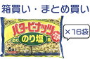 【まとめ買い】バターピーナッツのり塩6パック　16袋入り