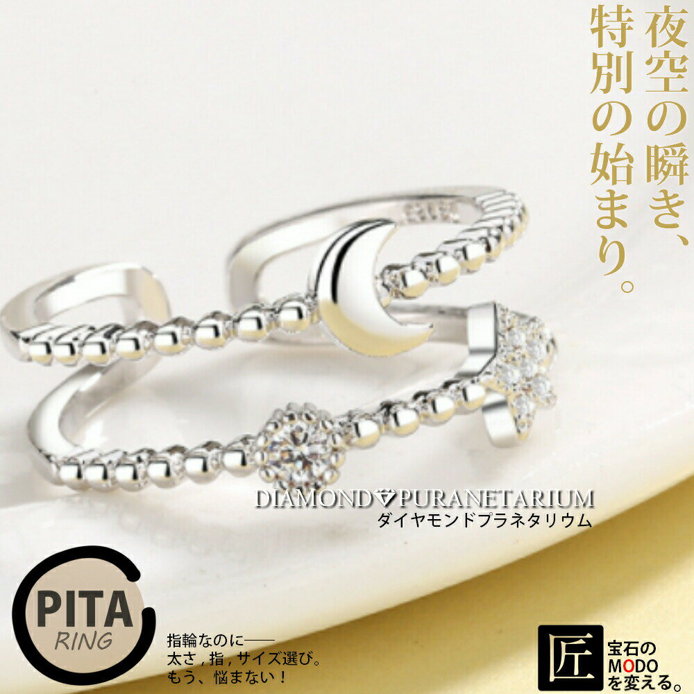[TAKUMI]ピタリング 指輪 フリーサイズ リング プロポーズ レディース シルバー シルバーリング プロポーズリング 2連リング ダイヤモンド