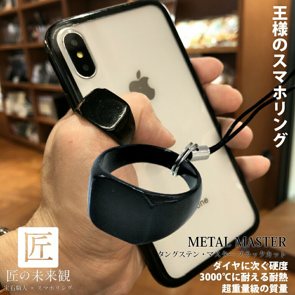 [TAKUMI]最強 スマホリング ストラップ リング スマホリングストラップ 指輪 スマホ ストラップ リングストラップ iphone ブランド キーホルダー 落下防止