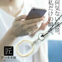 【楽天1位】[TAKUMI] スマホリング ストラップ リン