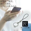 【楽天1位】[TAKUMI] スマホリング ストラップ 指輪 ストラップリングストラップ ストラップ スマホストラップ リング 可愛い 女子 お..