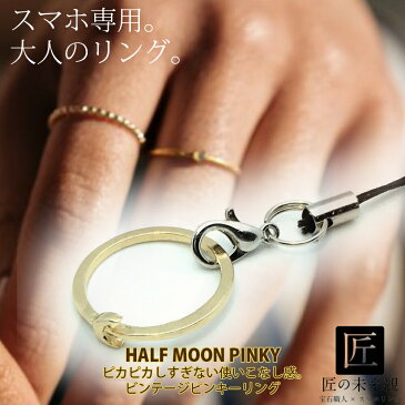 スマホ リングホルダー ストラップ 指輪 フリーサイズ スマホストラップ リングストラップ ゴールド おしゃれ かわいい iphone 12 ケース 薄型 レディース リング 宇宙 スマイル ネック カバー 落下防止 革 シンプル 薄い 8月 プレゼント 女性 つけっぱなし ひも