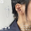 イヤーカフ イヤーカフス イヤーカフ ヘビ 大ぶり 蛇 イヤカフ イヤリング レディース チェーン メンズ 金属アレルギー対応 シンプル ブランド シルバー92...