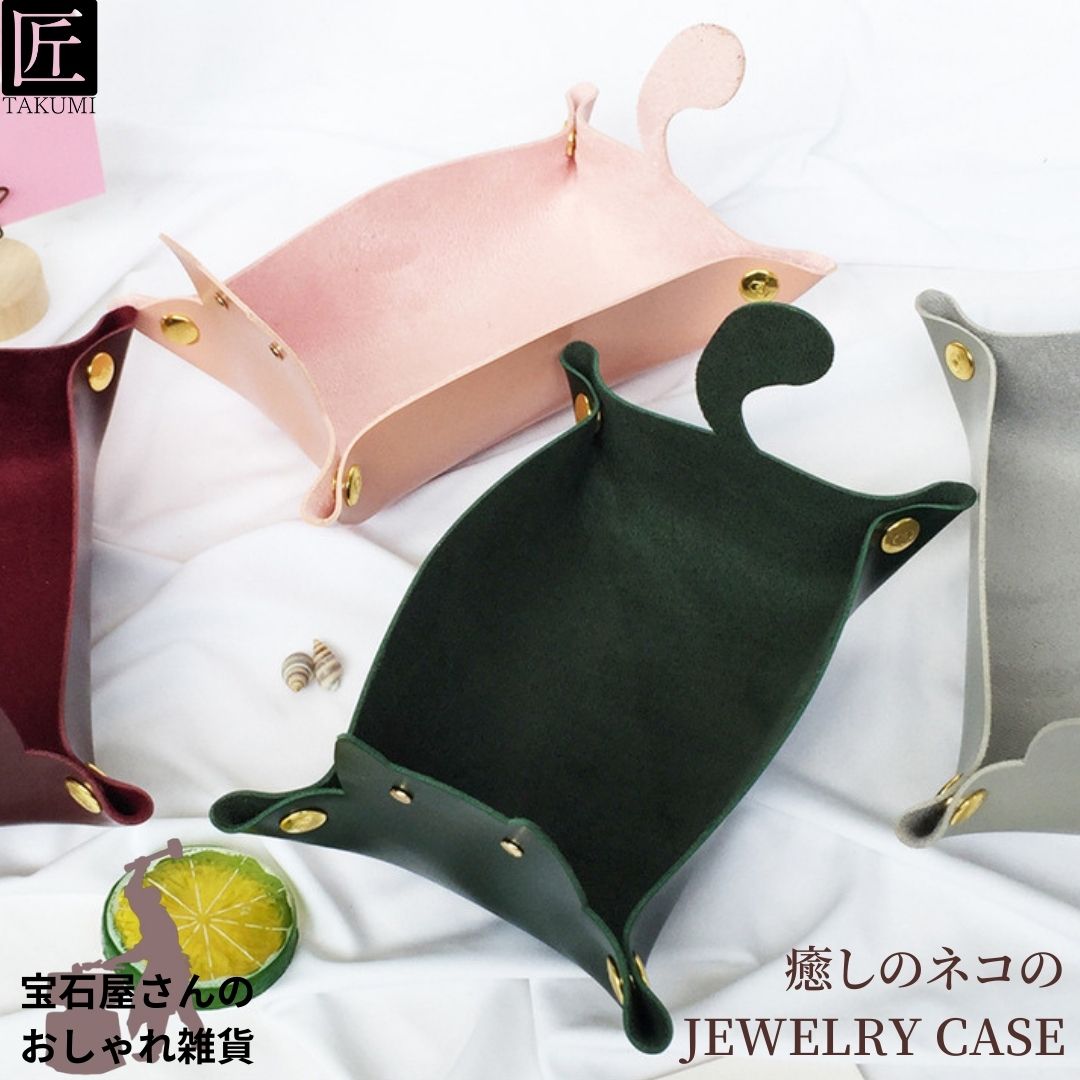 猫雑貨 小物 猫グッズ 雑貨 ねこグッズケース 携帯用 アクセサリーケース ポーチ ブランド ミニ 携帯 持ち運び ボックス アクセサリー 収納 宝石箱収納 ピ...