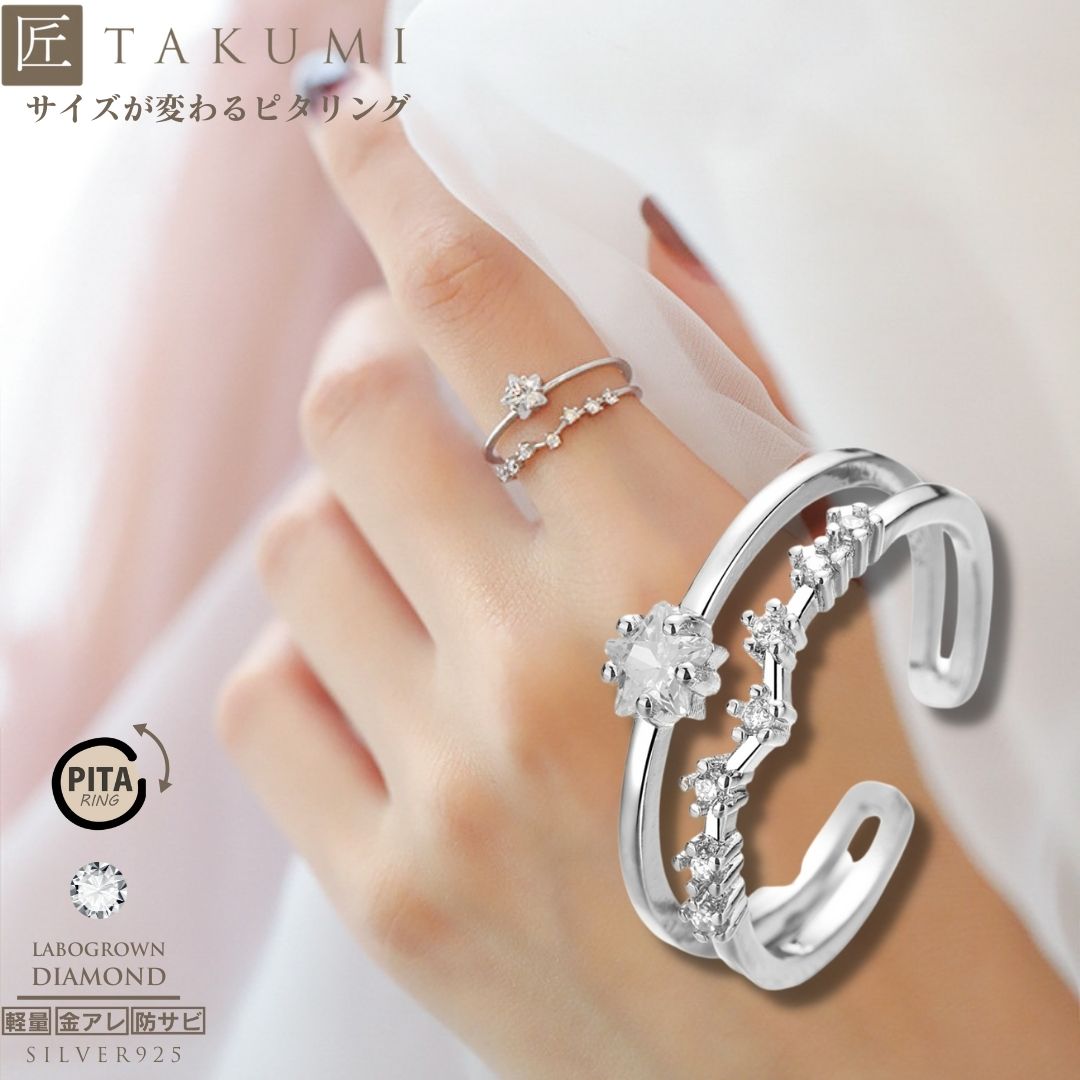 [TAKUMI]ピタリング 婚約指輪 エンゲージリング ペア 指輪 フリーサイズ 星 シルバーリング ...