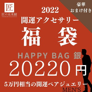 アクセサリー福袋メンズ ブランド ペア お得 アクセサリー 女性 雑貨 お試し おしゃれ 大人 きれいめ 可愛い 寅年 寅 トラ 虎 福袋