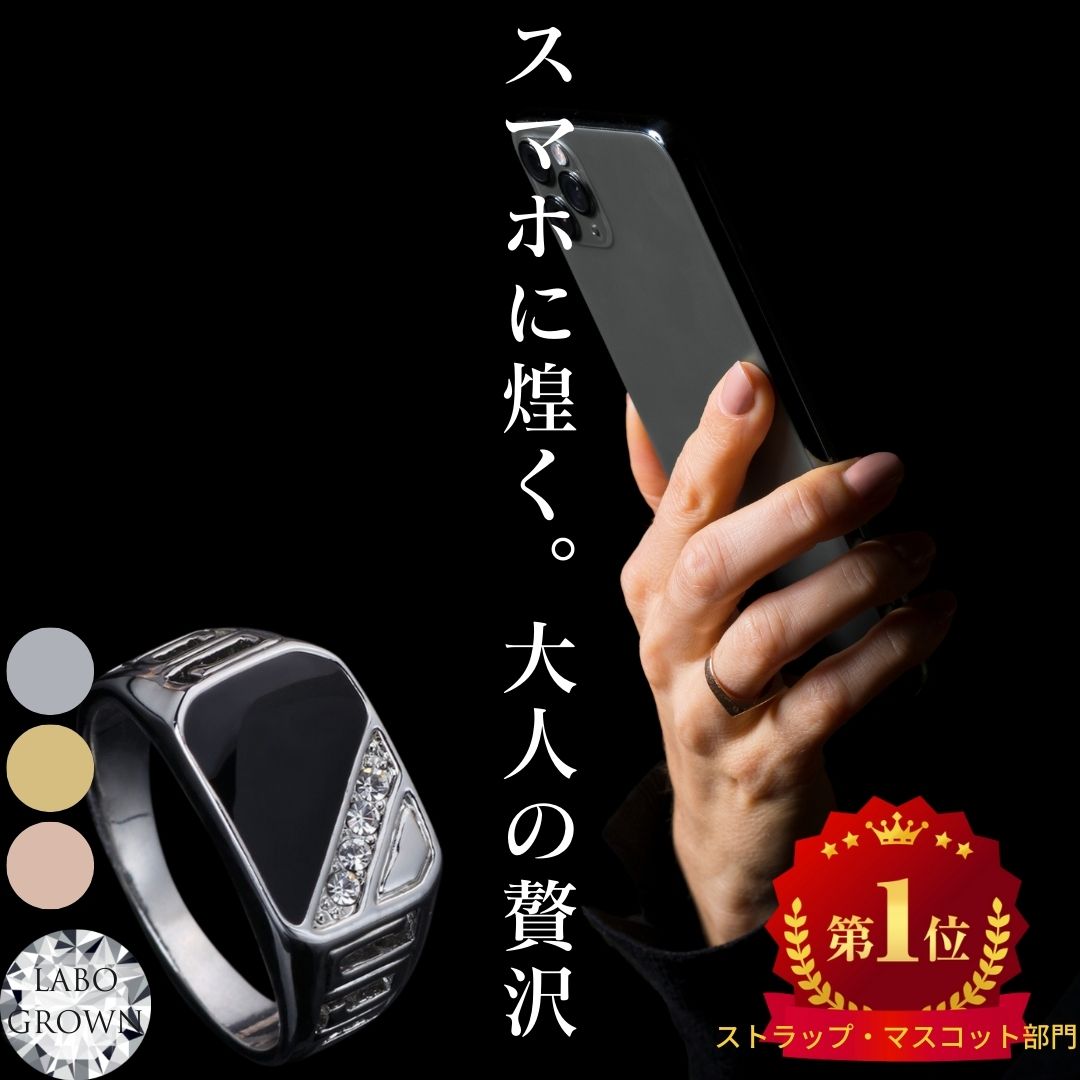 【楽天1位】[TAKUMI] スマホリング ストラップ ダイヤ iphone シルバー リング 指輪 幅広 キーホルダー スワロフスキー リングストラップ 可愛い おしゃれ かわいい シンプル