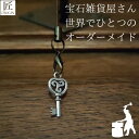 幸運を呼ぶキーホルダー プレゼント ギフト キーホルダー 開運 チャーム ストラップ ストラップオリジナルハンドメイド 鍵 アンティーク調 封入キーシンプル